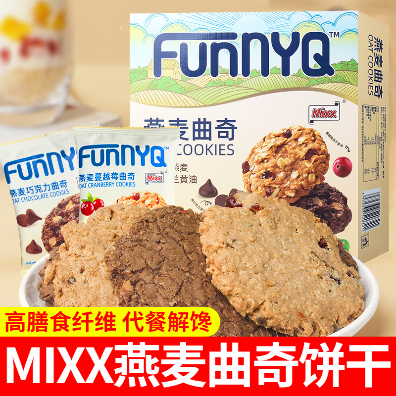 mixx燕麦饼干早餐整箱解馋小零食独立小包高膳食纤维下午茶点心