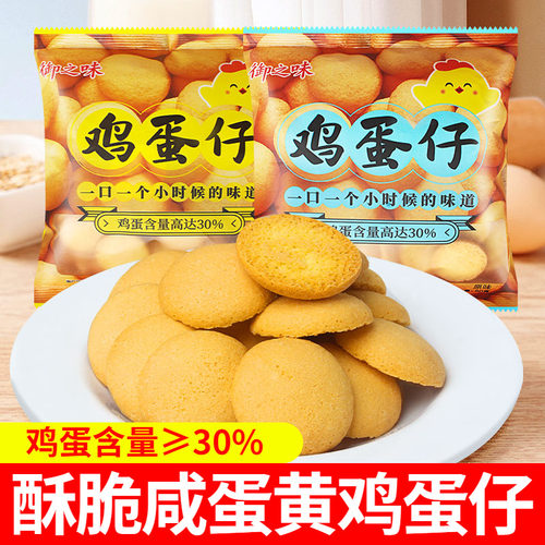 御之味鸡蛋仔饼干港式蛋黄酥休闲怀旧小吃办公室零食下午茶糕点