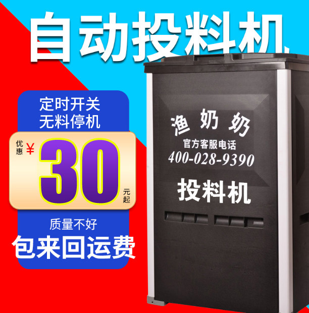 渔奶奶厂家直销大容量鱼池自动喂食器鱼塘投食投料机定时喂鱼饲料