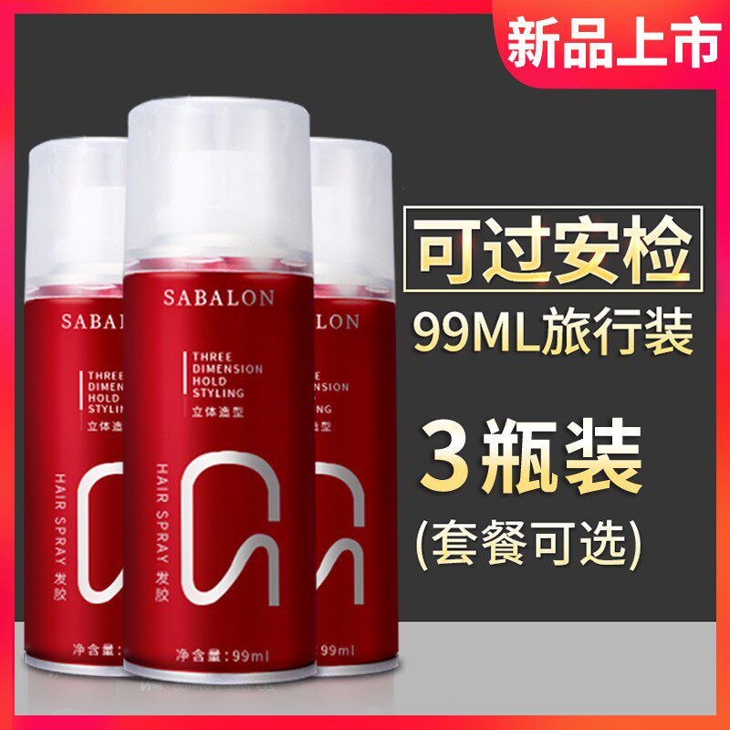 小瓶发胶过安检上飞机旅行装迷你发胶/发泥/发蜡