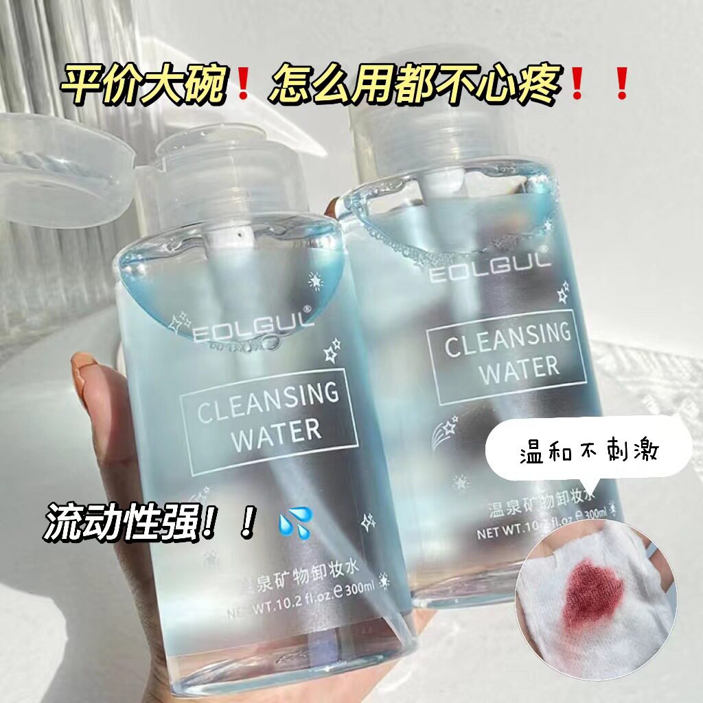 卸妆水正品官方旗舰店品牌深层清卸妆