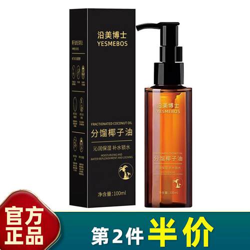 多效分馏椰子油沿美博士正品100ml全身植萃保湿油温和滋润身体保