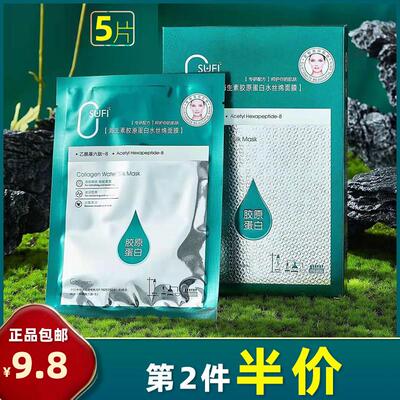 欧束菲 正品 5片 海生素胶原蛋白水丝绵面膜 保湿滋润收缩毛孔