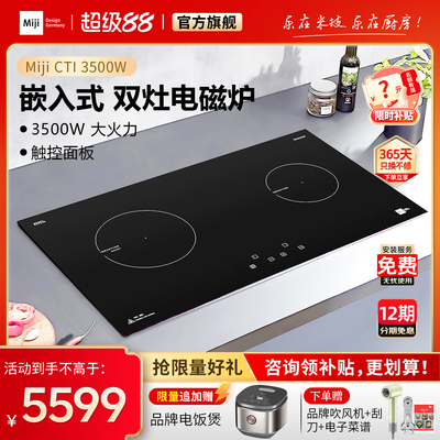 miji米技电磁炉灶家用爆炒