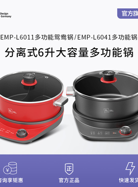 米技生活多功能锅EMP-L6041/6011家用电火锅料理锅