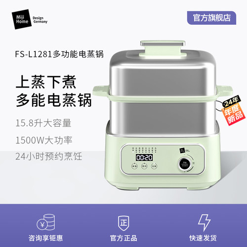 米技生活电蒸锅FS-L1281多功能家用大容量蒸箱