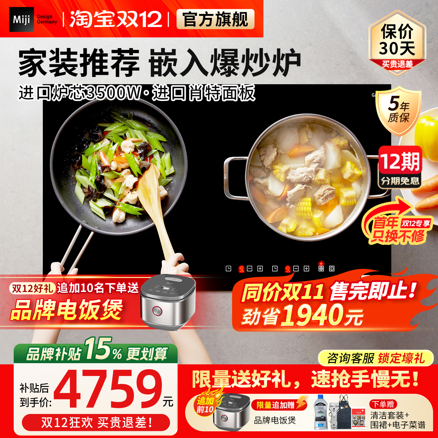 米技生活高端双灶嵌入爆炒电陶炉