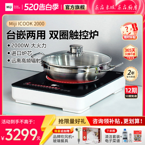 米技生活台嵌两用爆炒电陶炉