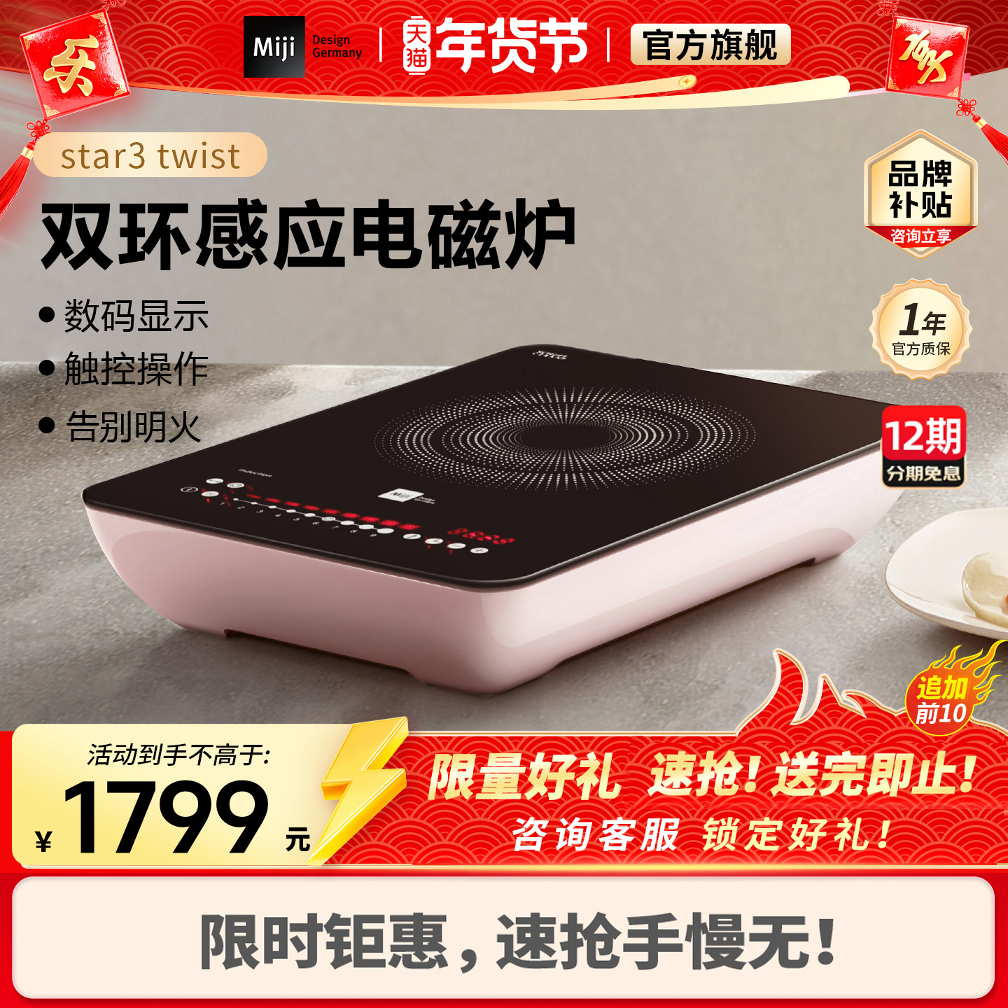 Miji米技电磁炉Star3 Twist台嵌两用爆炒小型大功率家用炉