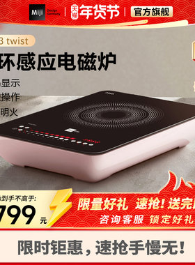 Miji米技电磁炉Star3 Twist台嵌两用爆炒小型大功率家用炉