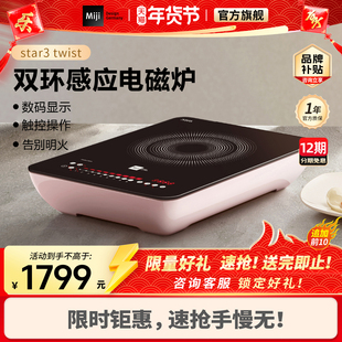 Miji米技电磁炉Star3 Twist台嵌两用爆炒小型大功率家用炉