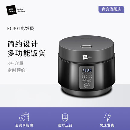 米技生活(Miji Home Design Germany)米技（MIJI）电饭煲EC301