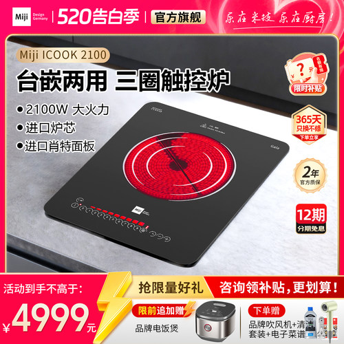 家用触控米技电陶炉猛火爆炒两用