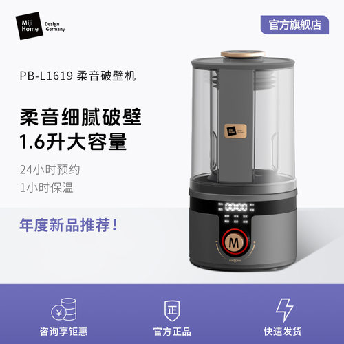 米技生活破壁机家用全自动加热多功能豆浆机非静音PB-L1619