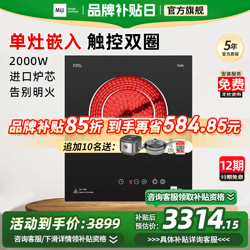 米技生活单灶嵌入式爆炒电陶炉