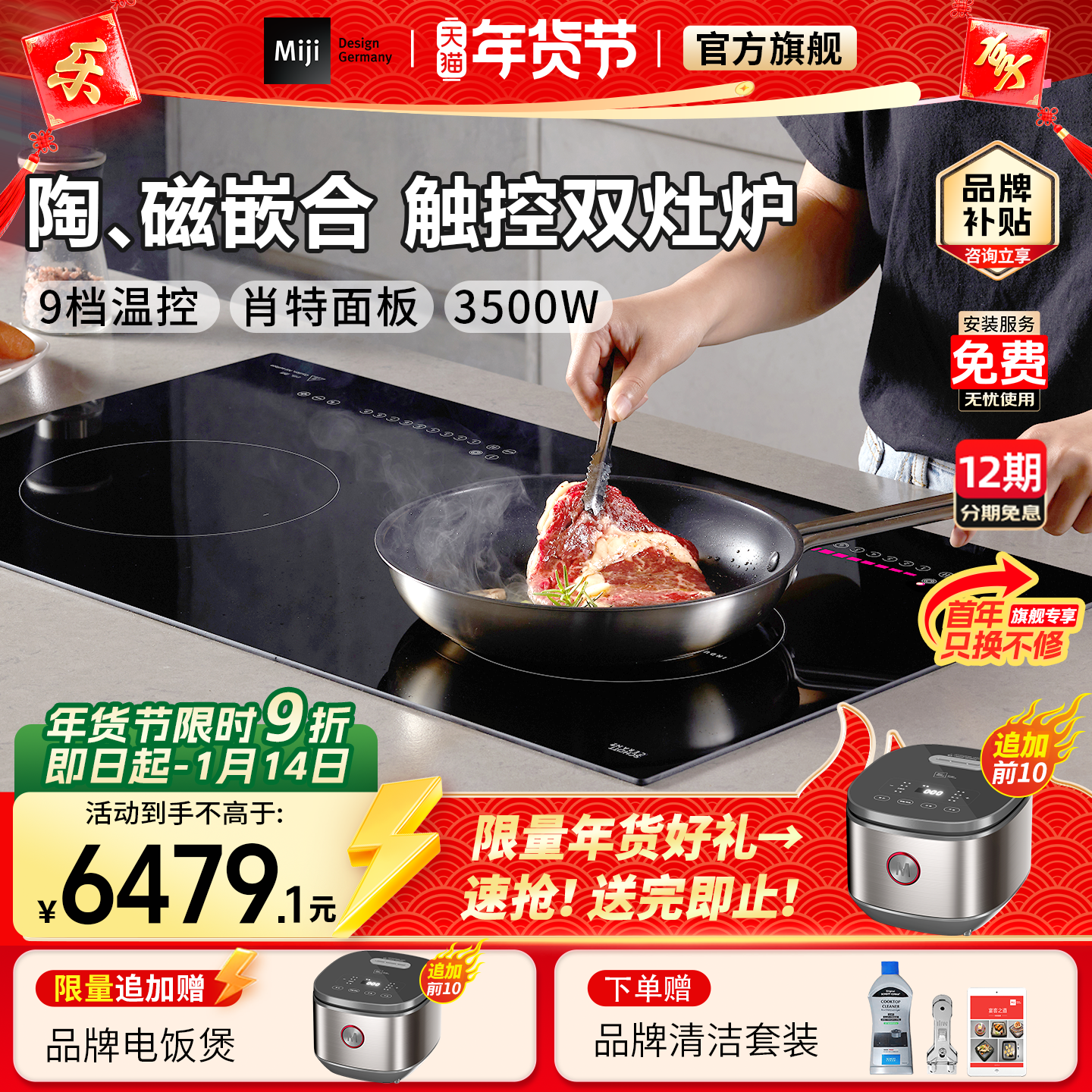 米技电陶炉Miji Star 3 Hybrid家用嵌入式电磁炉混合炉大功率