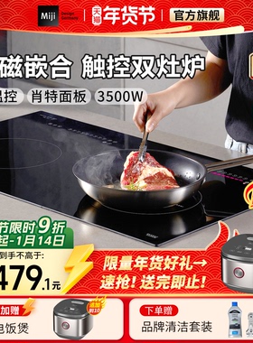 米技电陶炉Miji Star 3 Hybrid家用嵌入式电磁炉混合炉大功率