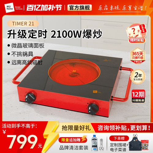 米技生活家用爆炒电陶炉