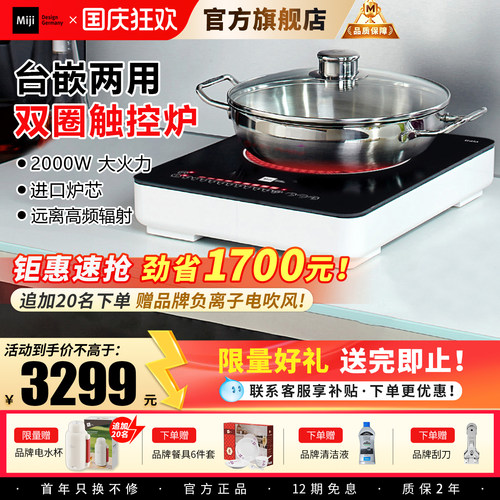 米技生活台嵌两用爆炒电陶炉