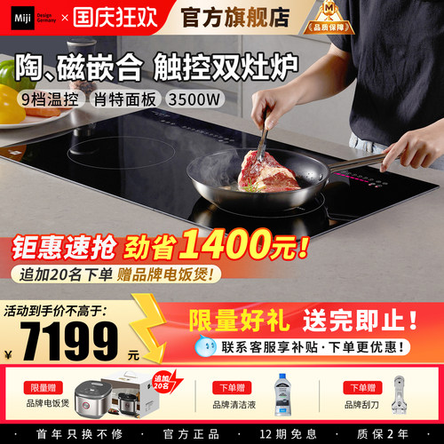 家用米技嵌入式电磁炉