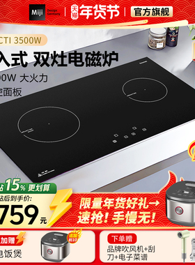 Miji米技电磁炉灶家用CTI-3500II双灶头爆炒双眼嵌入式触控