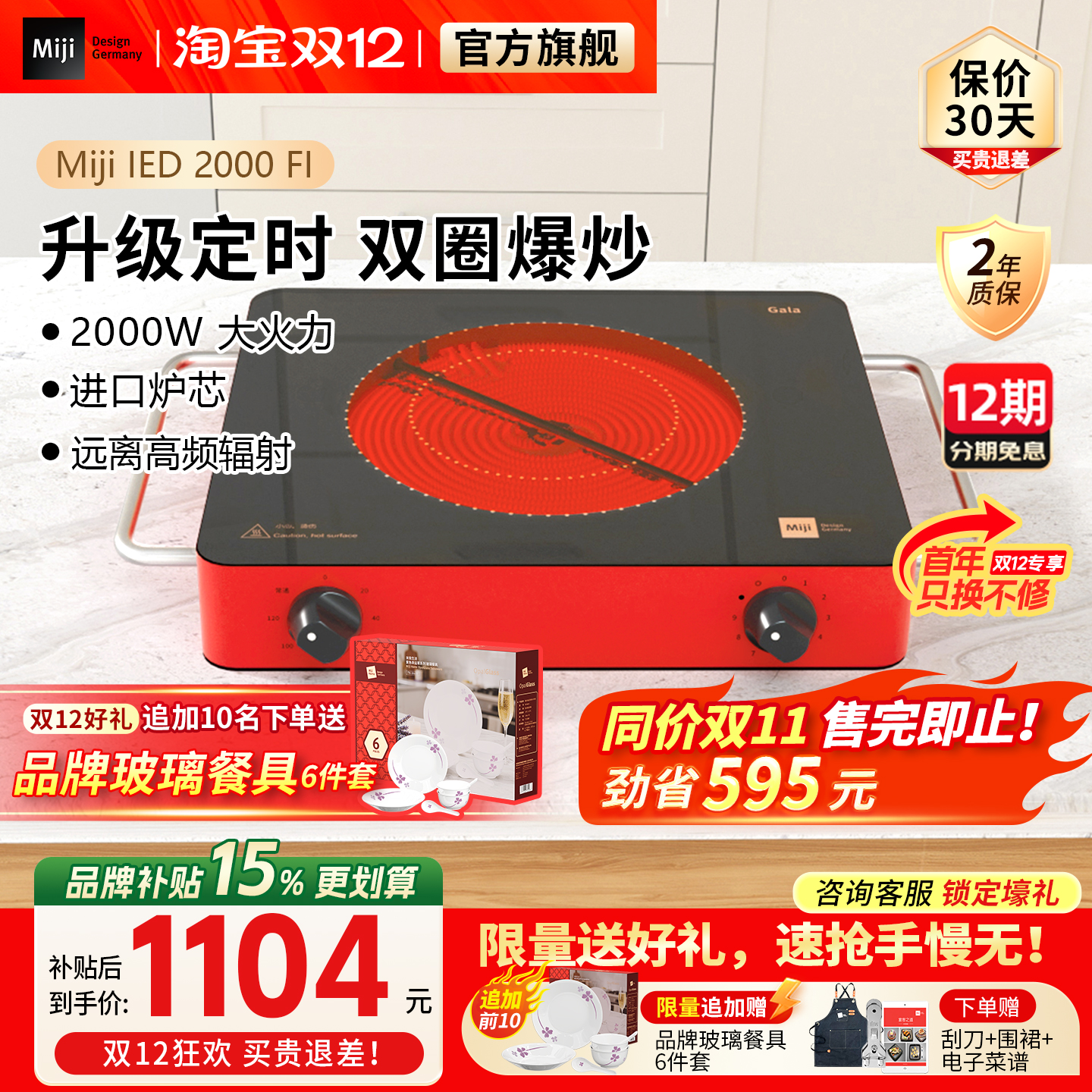 米技生活双圈定时家用爆炒电陶炉