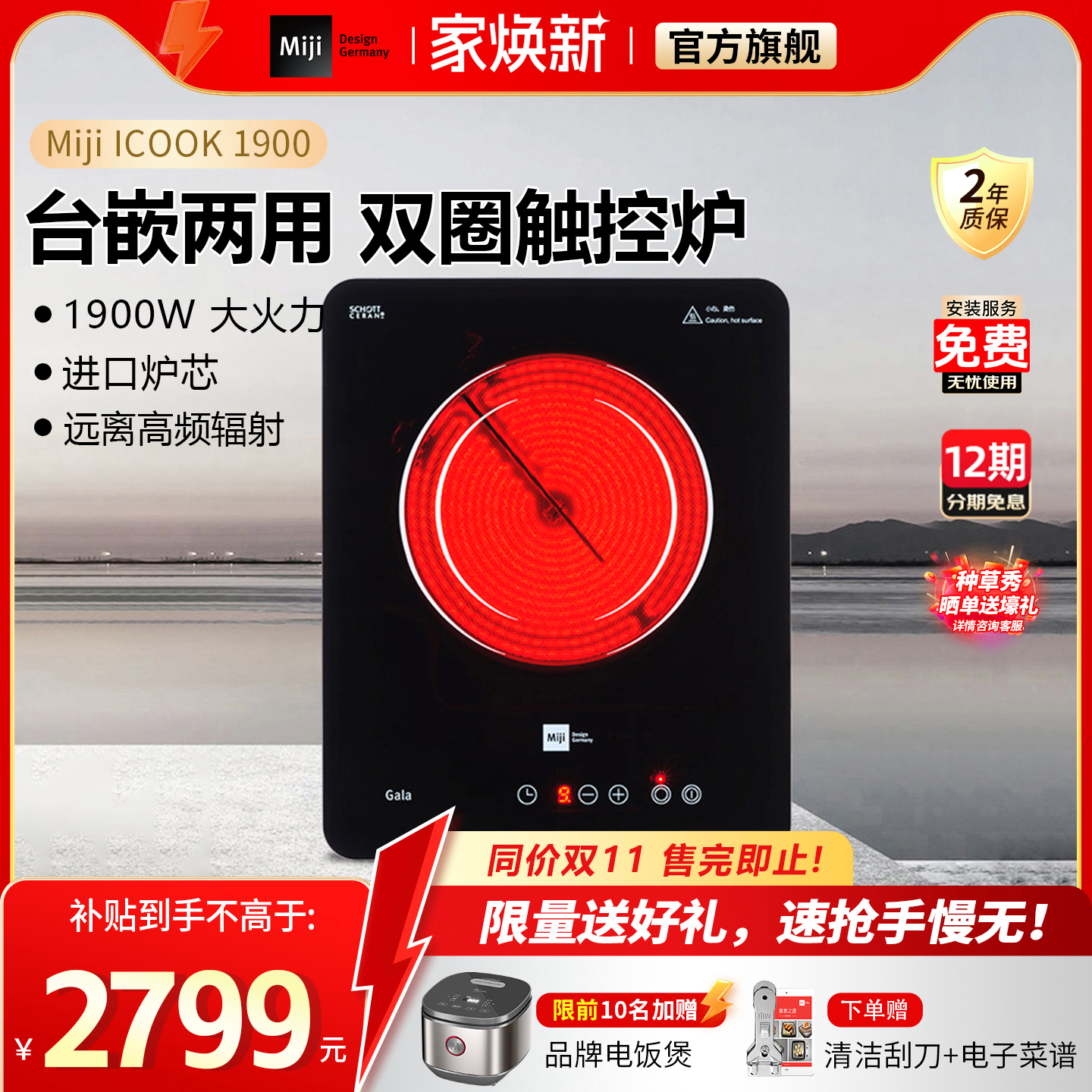 米技生活台嵌两用爆炒电陶炉