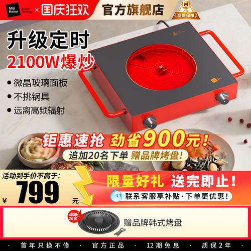 米技生活家用爆炒电陶炉