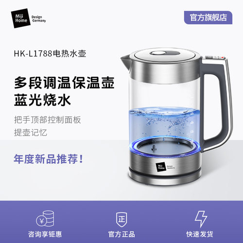 米技生活(Miji Home Design Germany米技（MIJI)电热水壶HK-L1788
