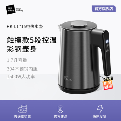 米技生活(Miji Home Design Germany)米技（MIJI）热水壶HK-L1715