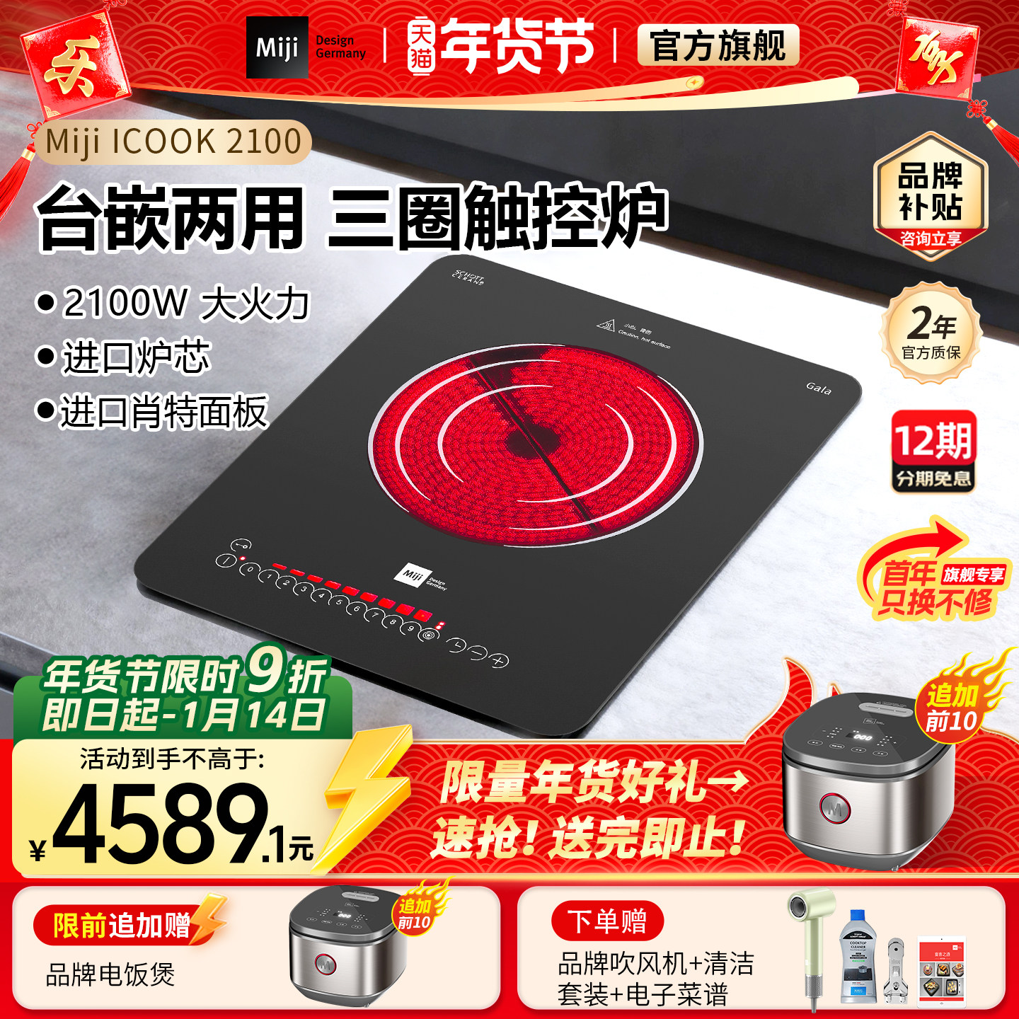 米技电陶炉Miji Icook 2100W大火力爆炒家用非电磁炉台嵌两用