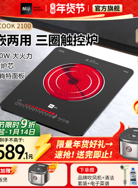 米技电陶炉Miji Icook 2100W大火力爆炒家用非电磁炉台嵌两用