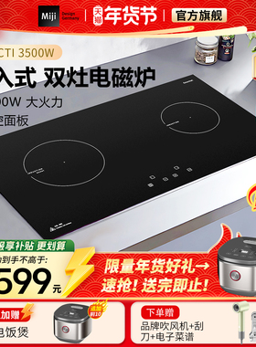 Miji米技电磁炉灶家用CTI-3500II双灶头爆炒双眼嵌入式触控