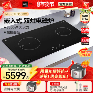 Miji米技电磁炉灶家用CTI-3500II双灶头爆炒双眼嵌入式触控