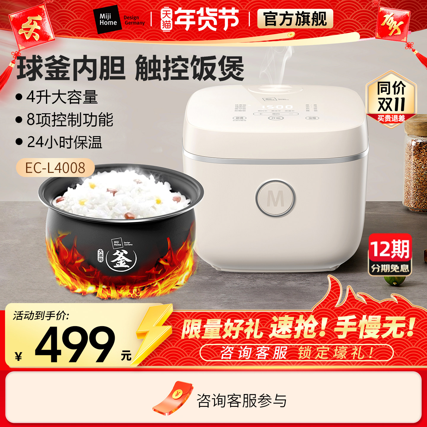 米技生活电饭煲EC-L4008多功能家用微电脑电饭锅4L大容量