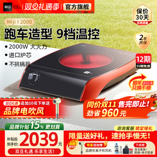 跑车升级款 米技生活电陶炉Miji 2000大功率爆炒家用台式 Gala