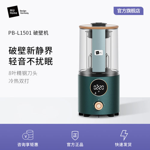 德国米技家用全自动多功能豆浆机