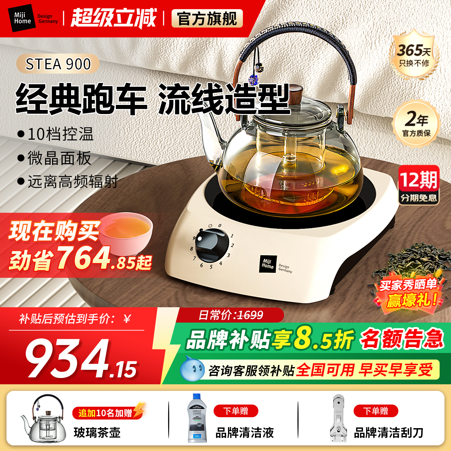 米技生活电陶炉Miji 900W家用煮茶烧水泡茶小型围炉煮茶非电磁炉