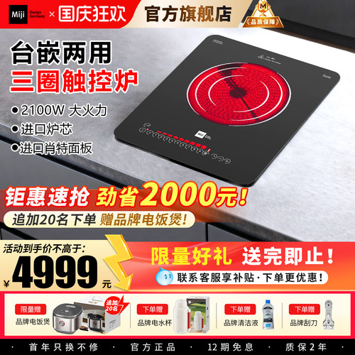 家用触控米技电陶炉猛火爆炒两用