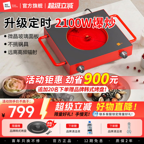 米技生活家用爆炒电陶炉