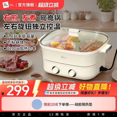 米技生活多功能锅EMP-L6810家用电火锅料理锅鸳鸯锅涮烤煎炒一体