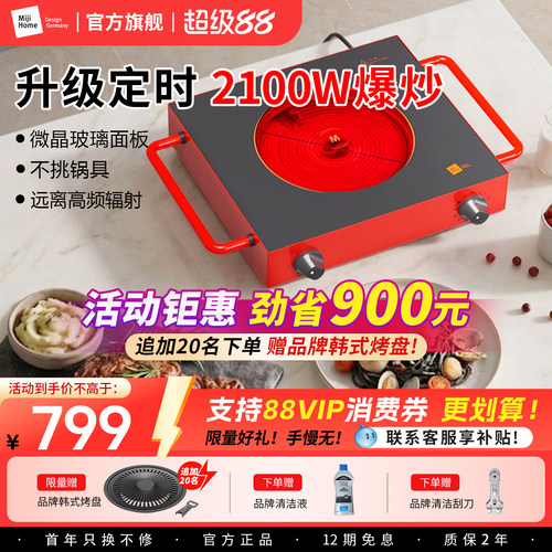 米技生活家用爆炒电陶炉