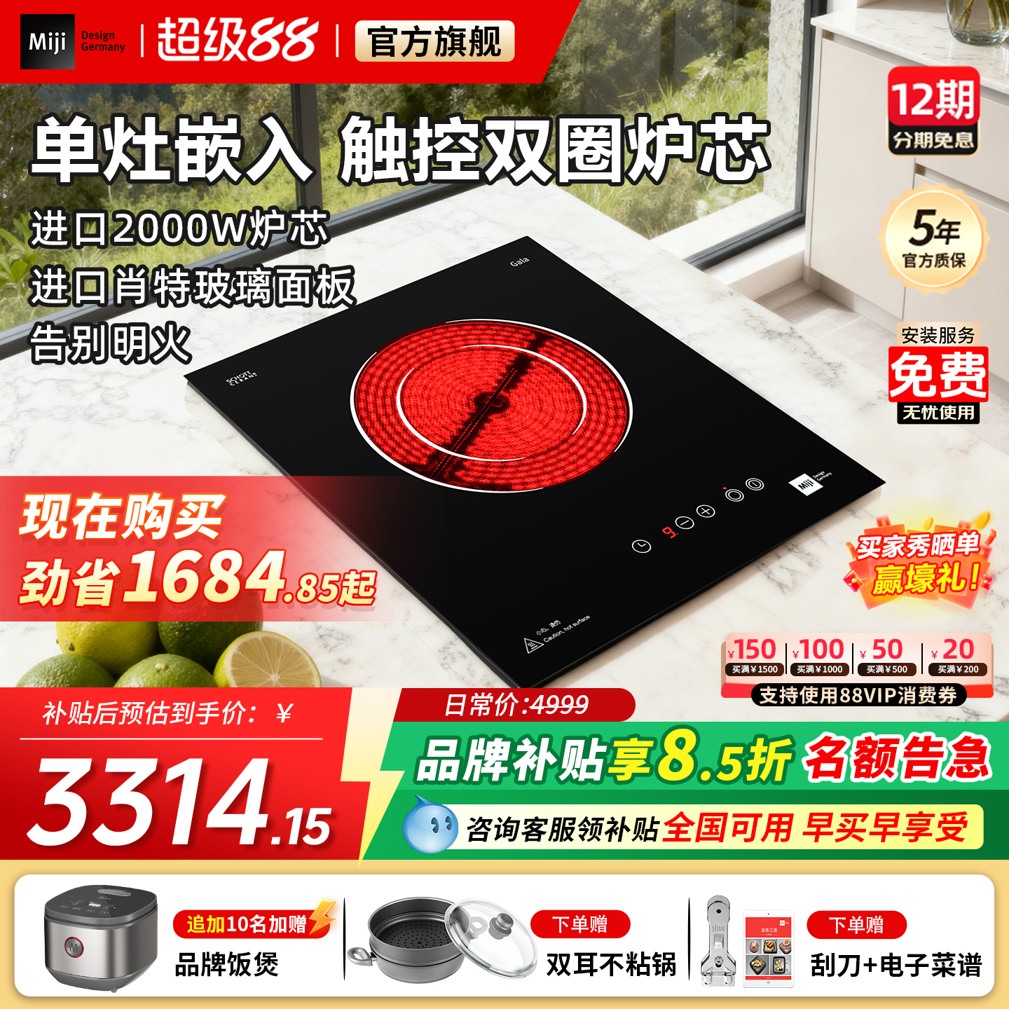 米技生活电陶炉Miji Gala ITE 2000II单灶嵌入式家用大功率爆炒炉