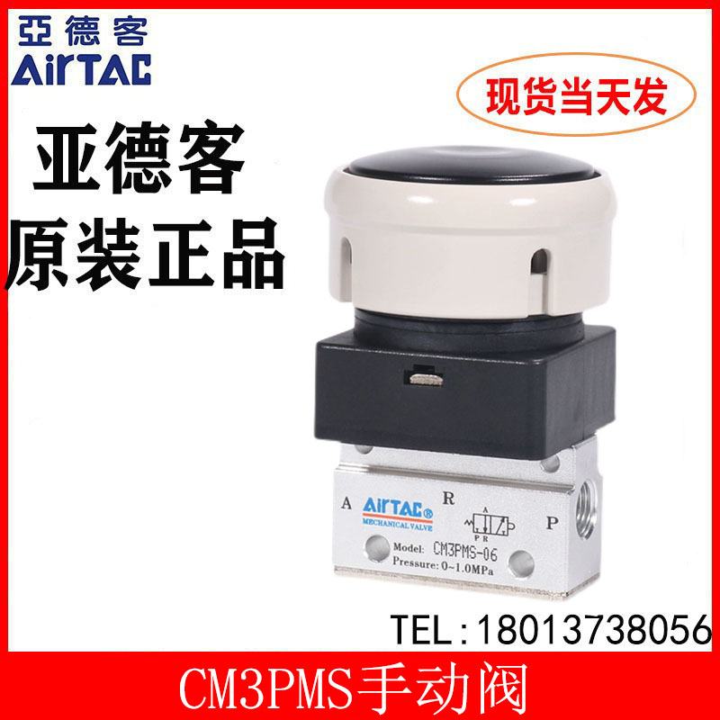 原装亚德客机械阀cm3pms05/06/08蘑菇头按钮型手动阀气动开关阀