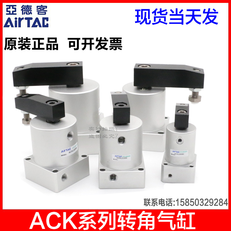 AirTac/亚德客ACK旋转气缸正品