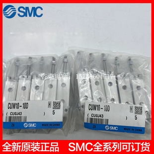 CUW10 10D 假一罚十 实物拍摄 正品 自由安装 全新SMC原装 型气缸