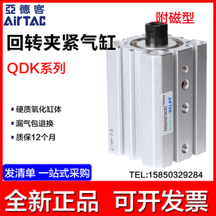 亚德Q客DK平面型穿板型回转夹紧气缸QDKR QDKL20 40X5S