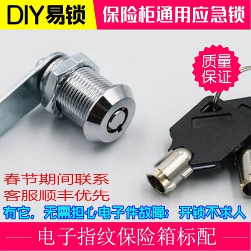 应急保险箱柜专用门锁机械