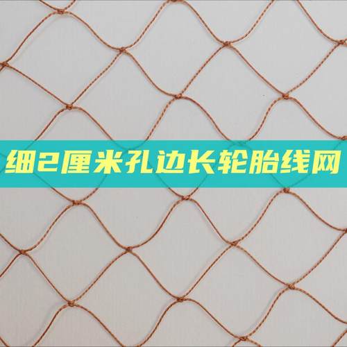 2毫米孔边长轮胎线网渔网