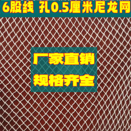 沭渔小孔白色尼龙网防护网